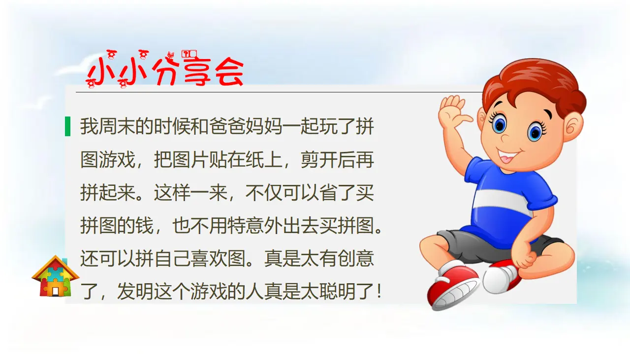 我们有新玩法第一课时 （课件1）_04.webp