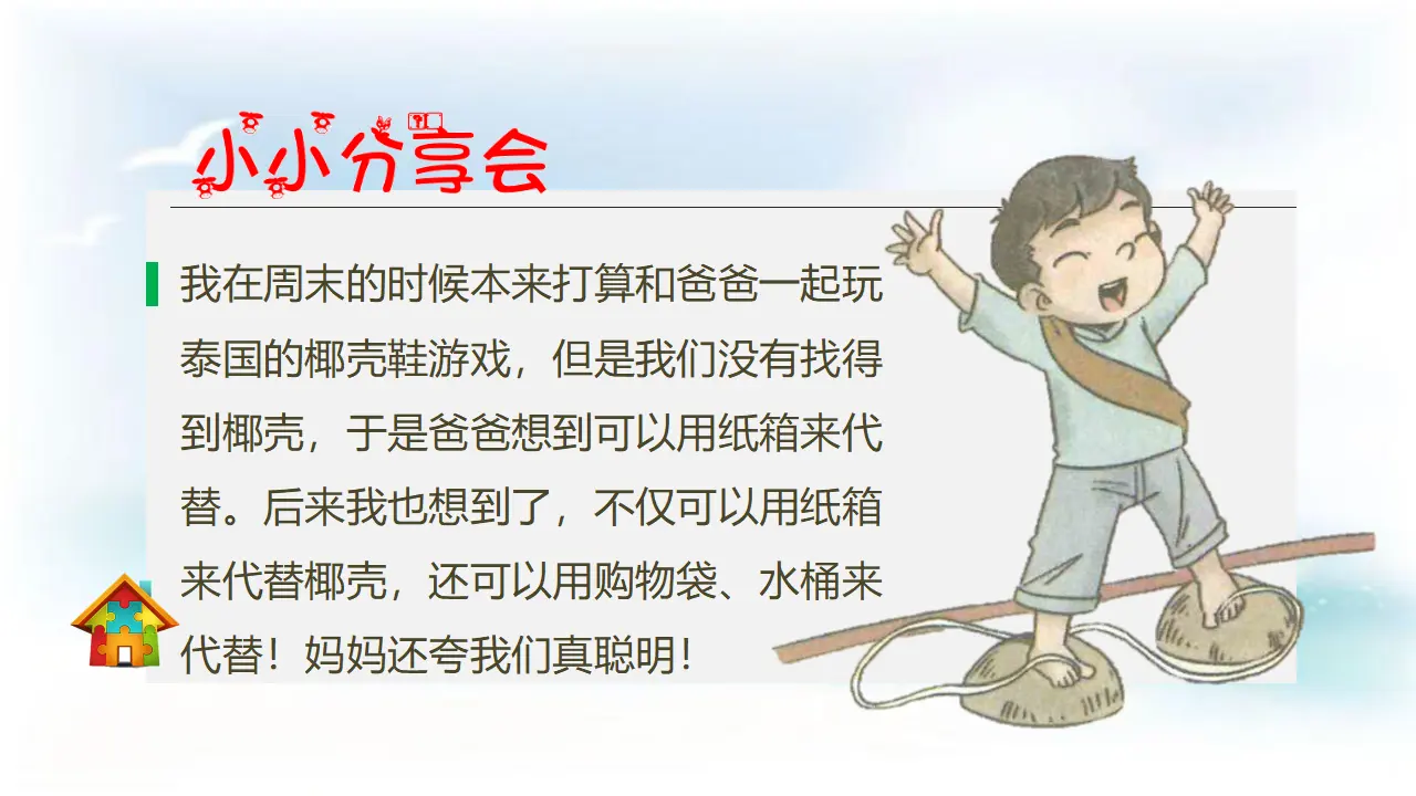 我们有新玩法第一课时 （课件1）_05.webp