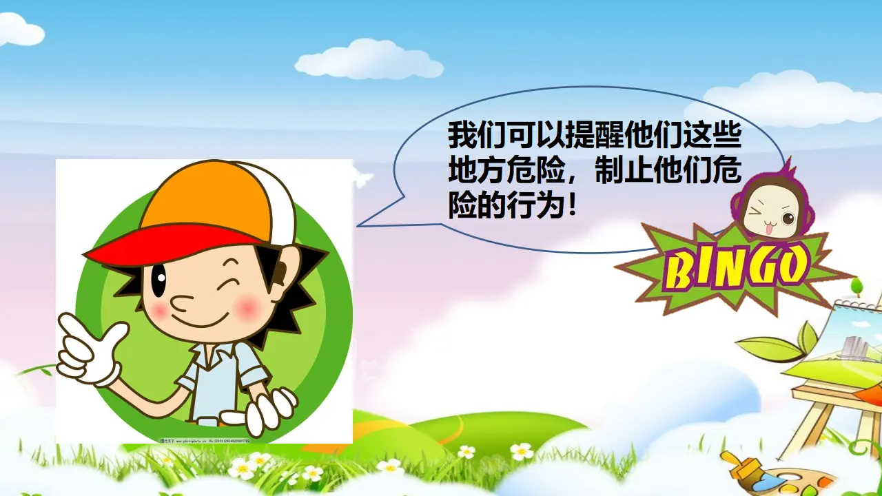 安全地玩第二课时 （课件1）_05.webp