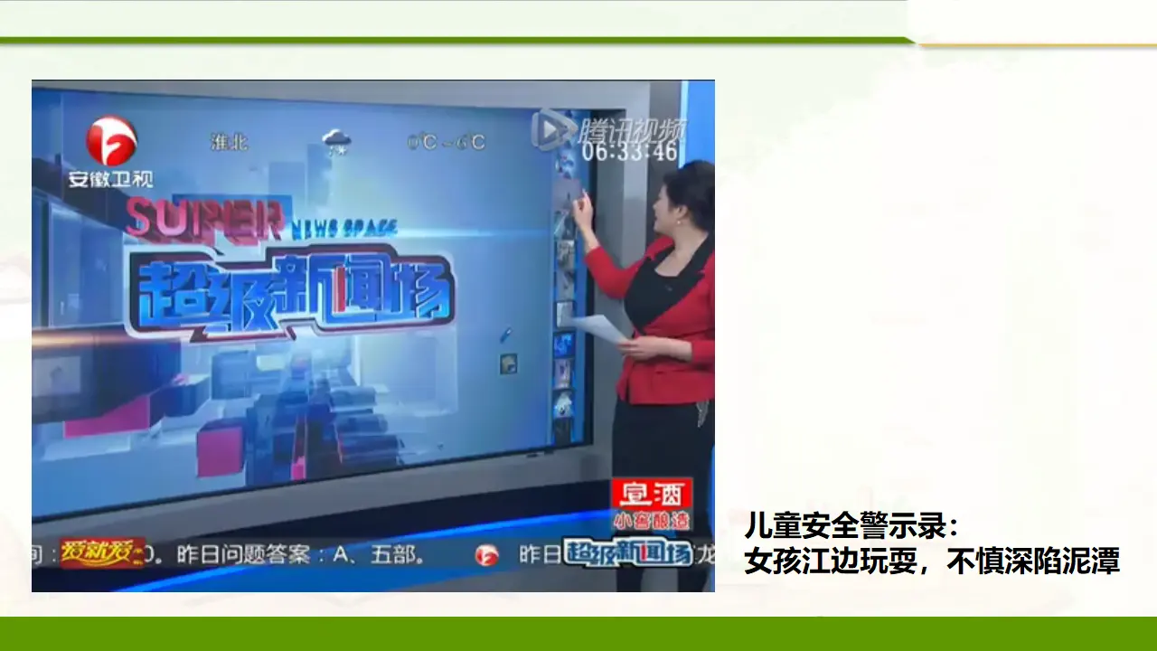 安全地玩第一课时 （课件1）_03.webp
