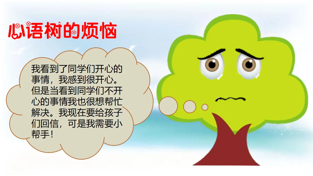 学做“快乐鸟”第二课时 （课件1）_04.webp