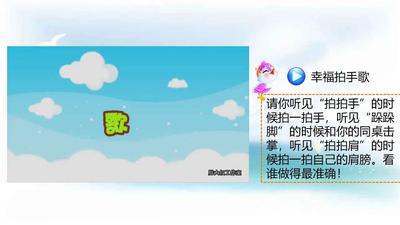学做“快乐鸟”第一课时 （课件1）_04.webp