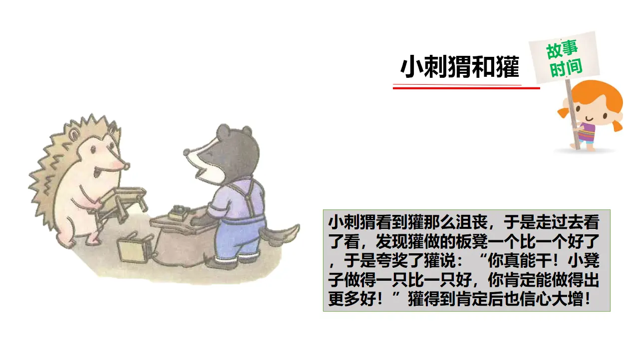 奖励一下自己 第二课时 （课件1）_05.webp