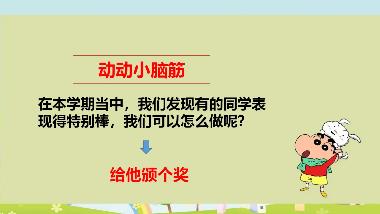 奖励一下自己 第一课时 （课件1）_05.webp
