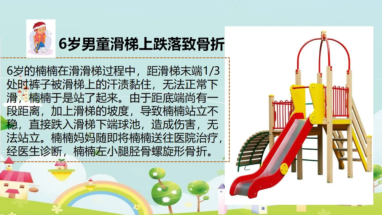 健康游戏我常玩第二课时 （课件1）_03.webp