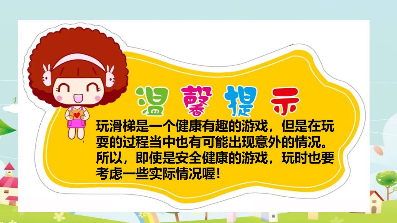 健康游戏我常玩第二课时 （课件1）_04.webp