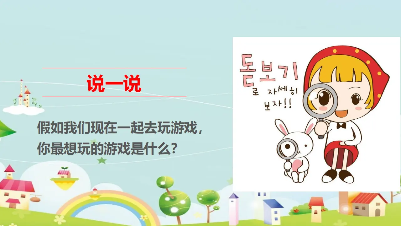 健康游戏我常玩第二课时 （课件1）_05.webp