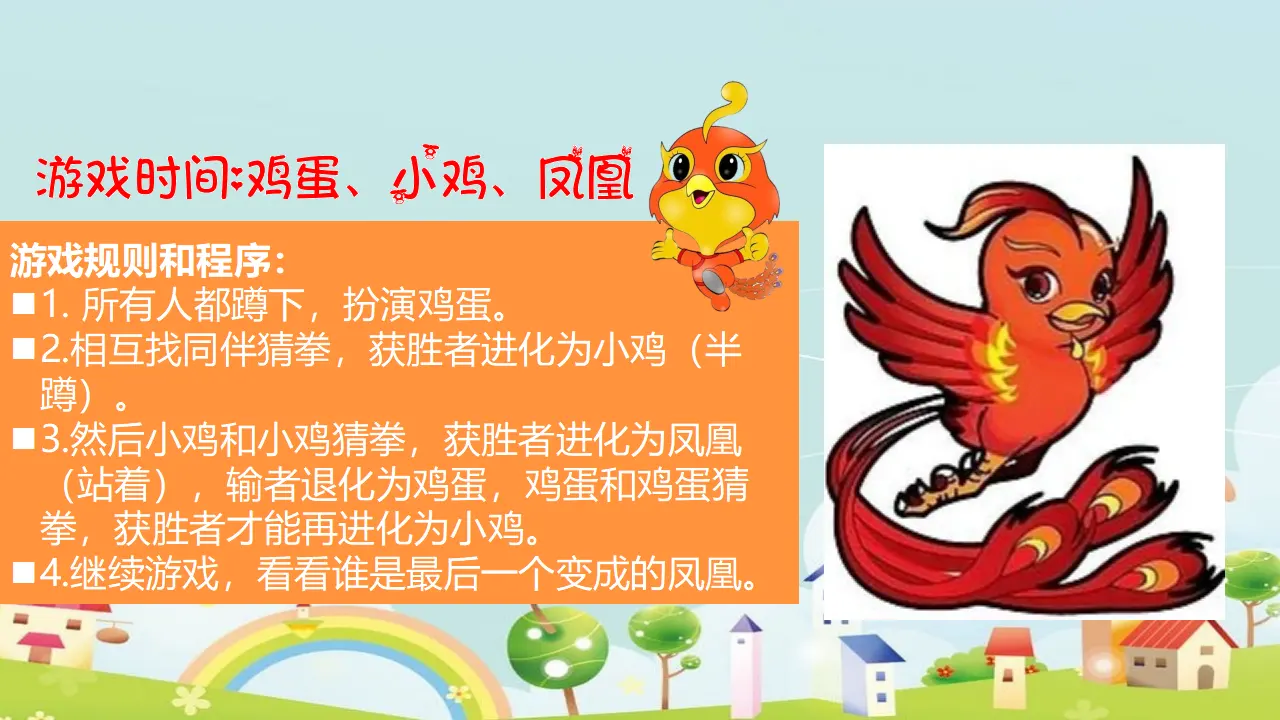 健康游戏我常玩 第一课时 （课件1）_03.webp