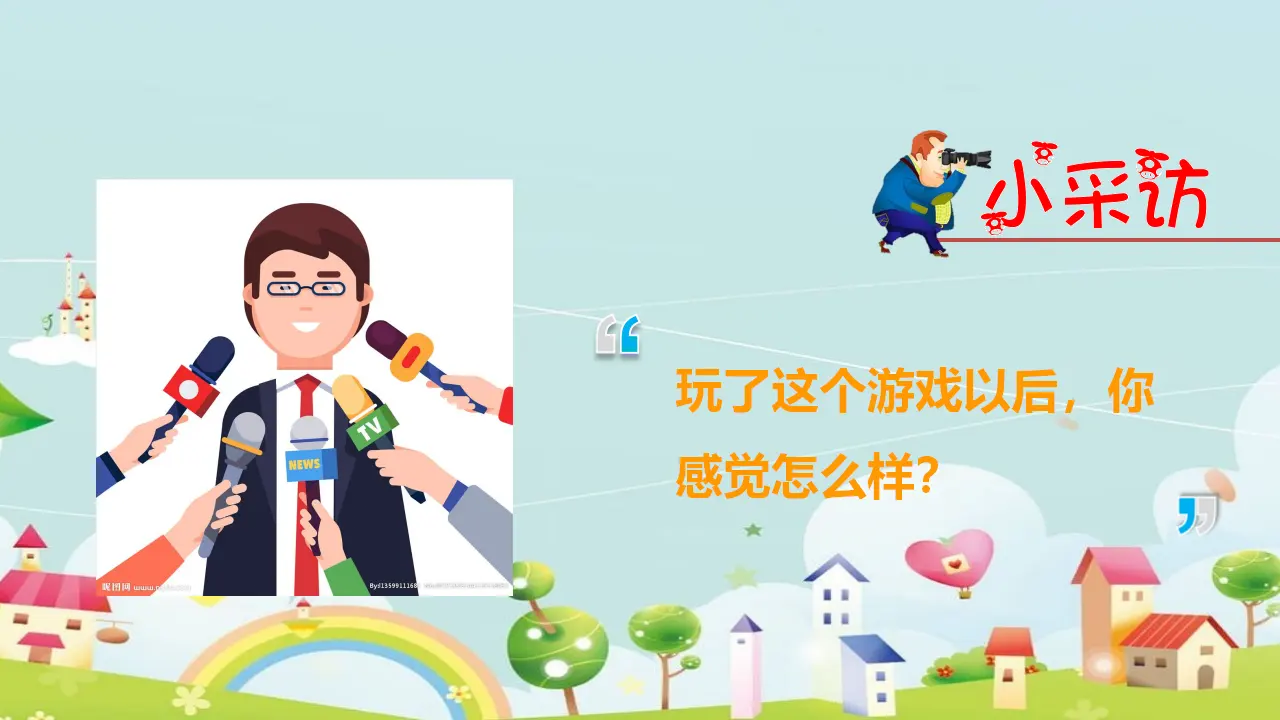 健康游戏我常玩 第一课时 （课件1）_04.webp