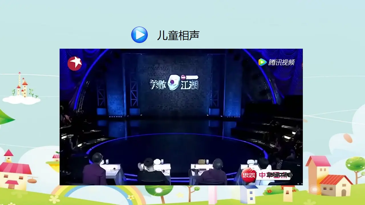 做个”开心果“第一课时  （课件1）_05.webp