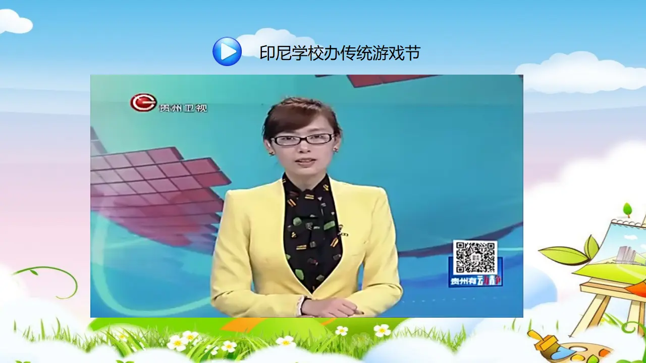 传统游戏我会玩第二课时 （课件1）_03.webp