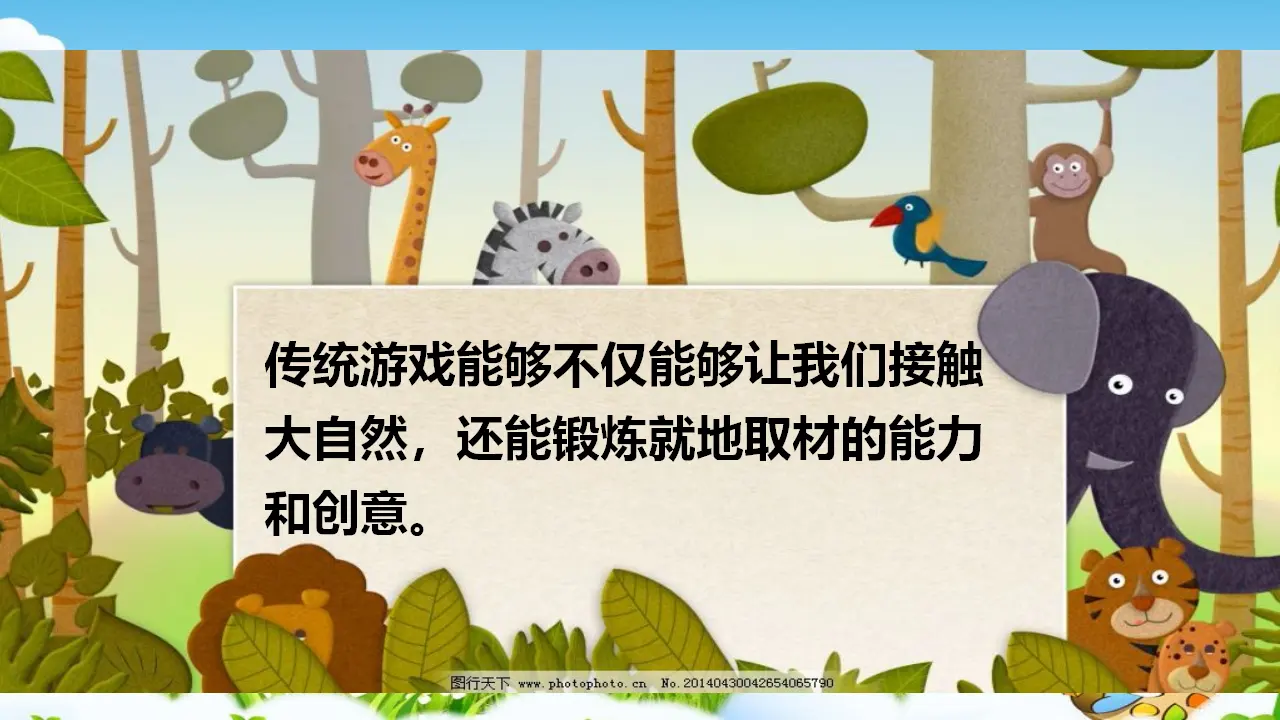 传统游戏我会玩第二课时 （课件1）_05.webp