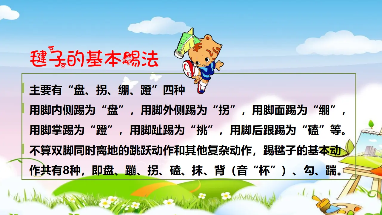 传统游戏我会玩第一课时 （课件1）_05.webp