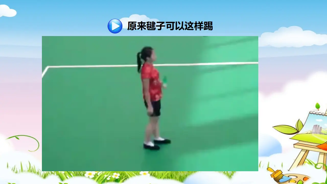 传统游戏我会玩第一课时 （课件1）_04.webp