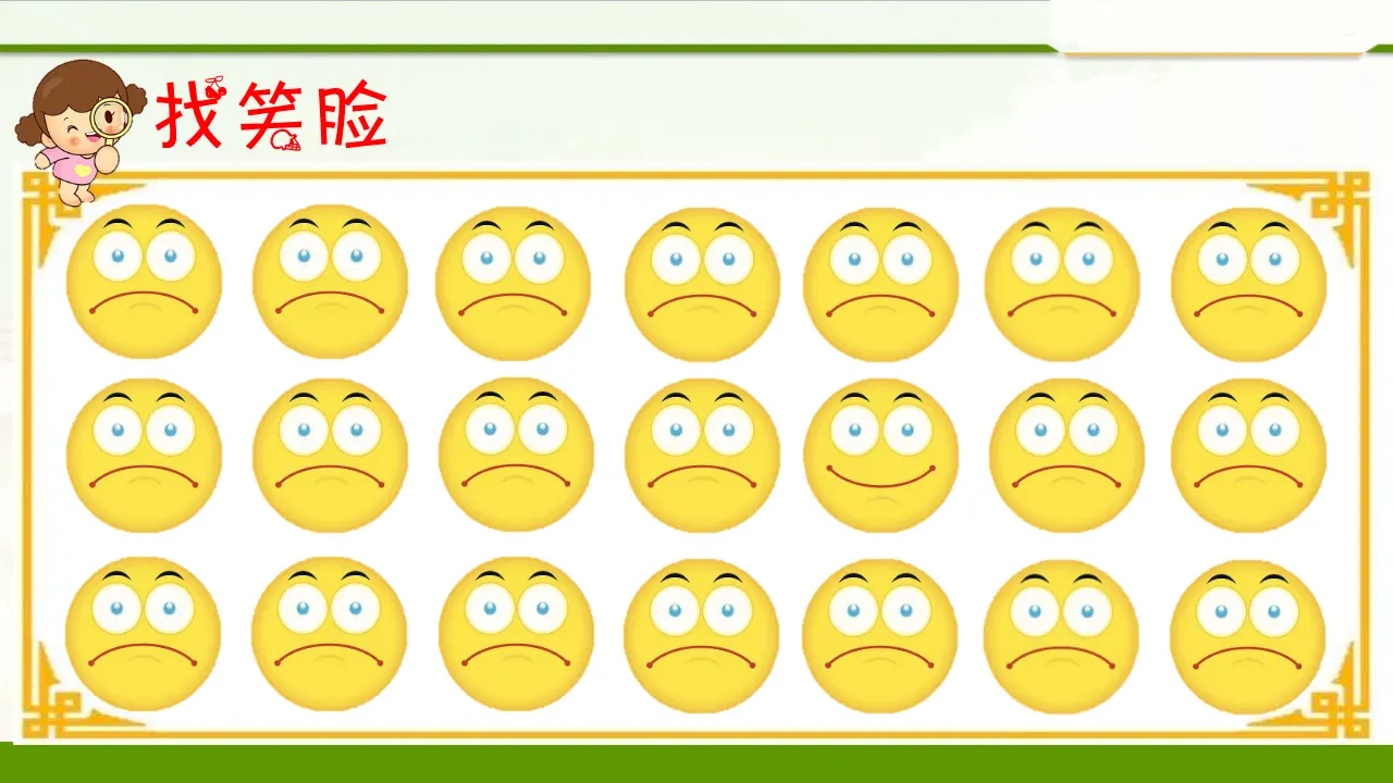 3.1做个”开心果“第二课时（课件1）_03.webp