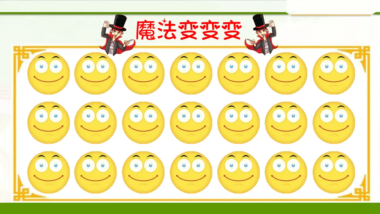 3.1做个”开心果“第二课时（课件1）_05.webp