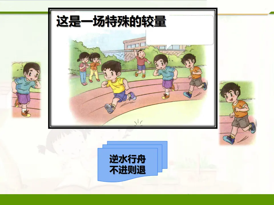 15.坚持才会有收获（第二课时）（课件1）_05.webp