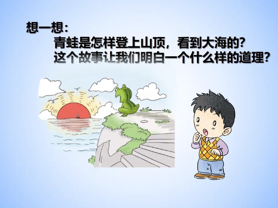 15.坚持才会有收获（第一课时）（课件1）_05.webp