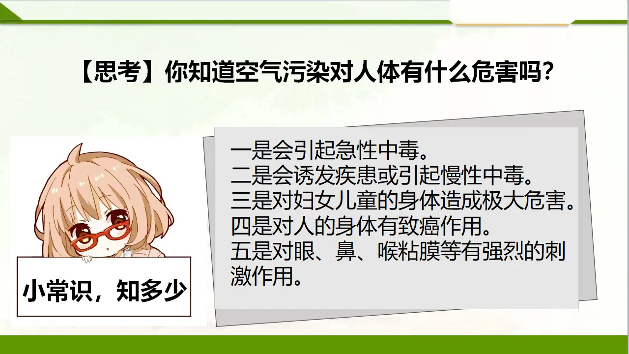 10清新空气是个宝第二课时（课件1）_04.webp