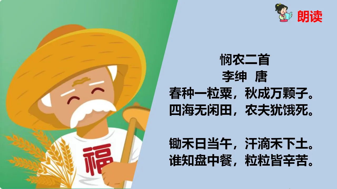 1.4试种一粒籽第二课时（课件1）_04.webp