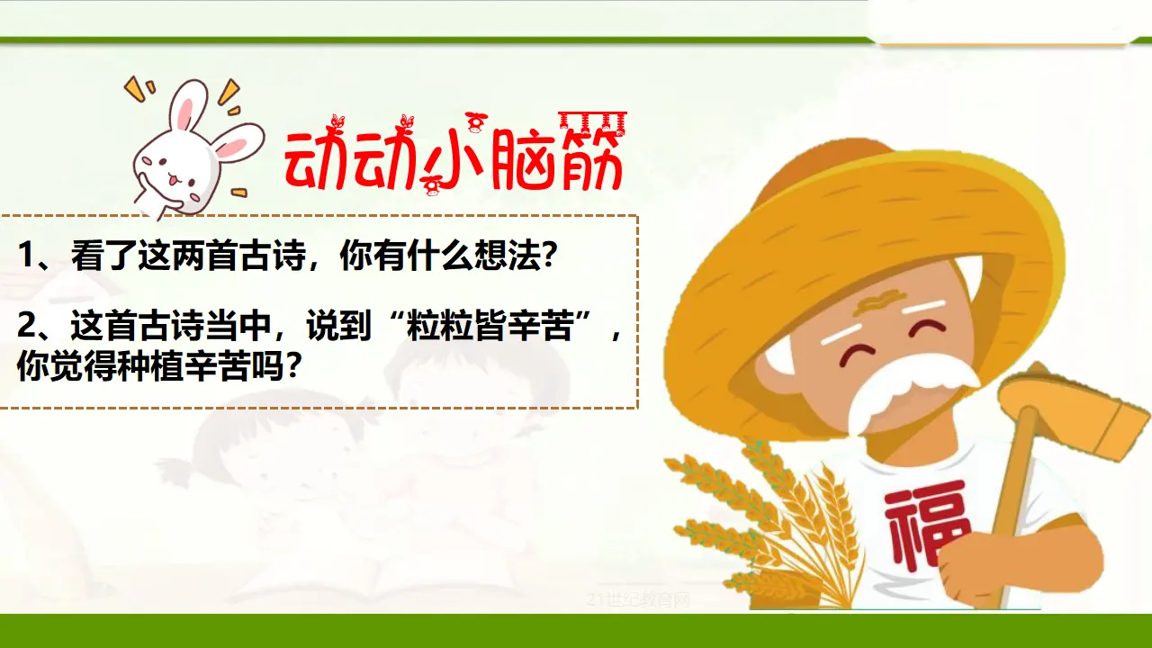 1.4试种一粒籽第二课时（课件1）_05.webp