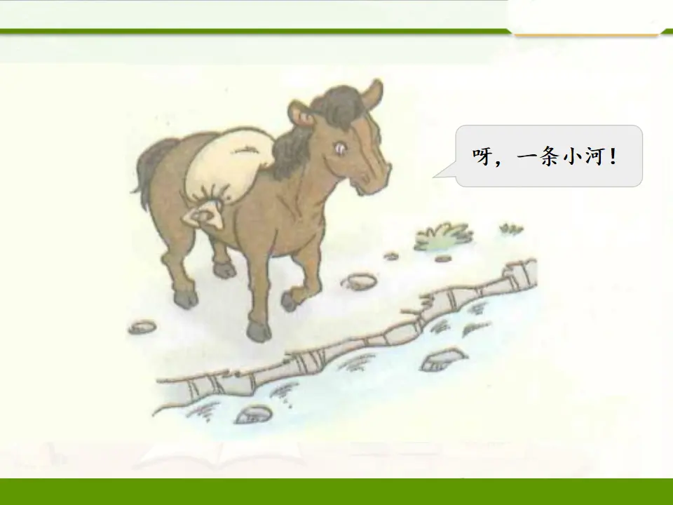 1.1挑战第一次 第一课时 （课件1）_05.webp