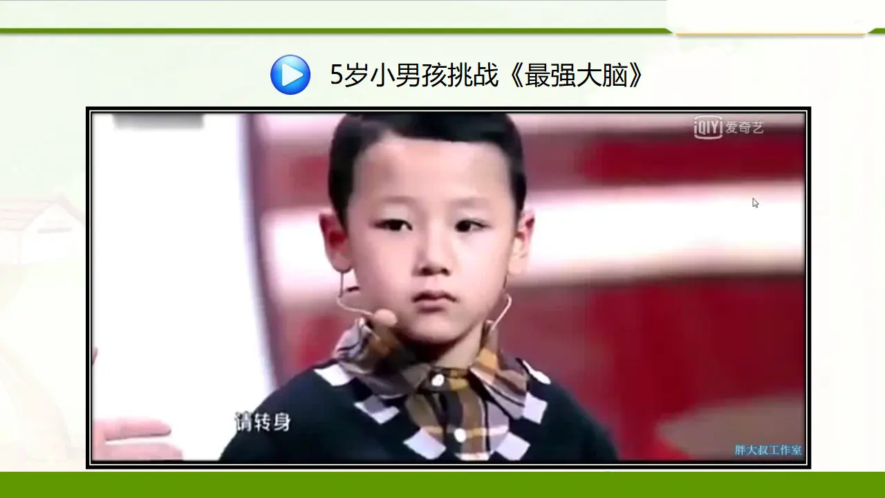 1.1 挑战第一次第二课时 （课件1）_04.webp