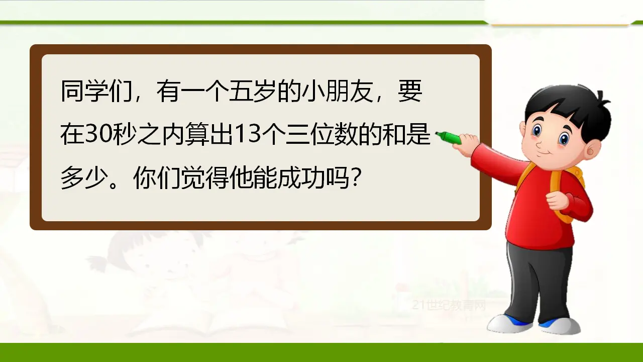 1.1 挑战第一次第二课时 （课件1）_03.webp