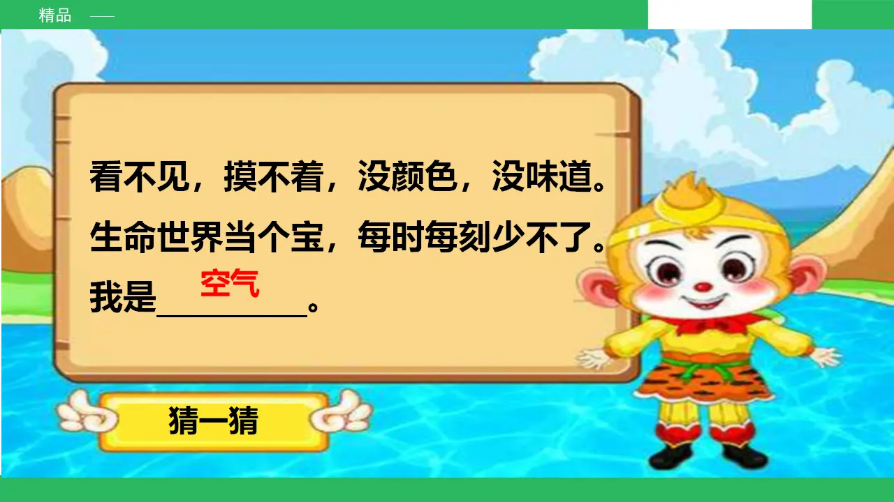 清新空气是个宝 第一课时 （课件2）_03.webp