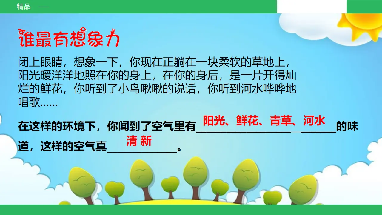 清新空气是个宝 第一课时 （课件2）_04.webp