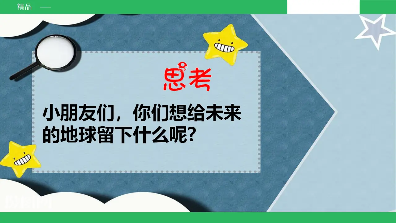 我的环保小搭档 第二课时 （课件2）_04.webp