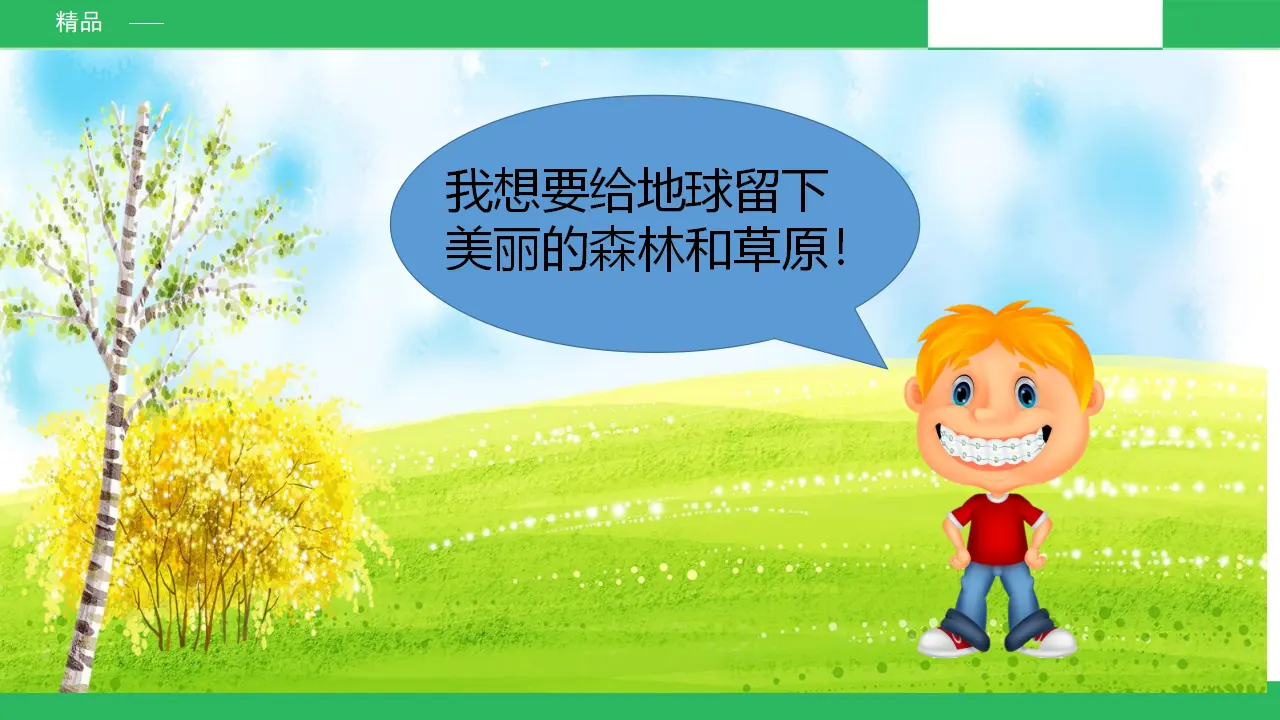 我的环保小搭档 第二课时 （课件2）_05.webp