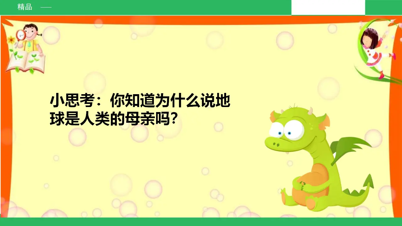 我的环保小搭档 第一课时 （课件2）_04.webp