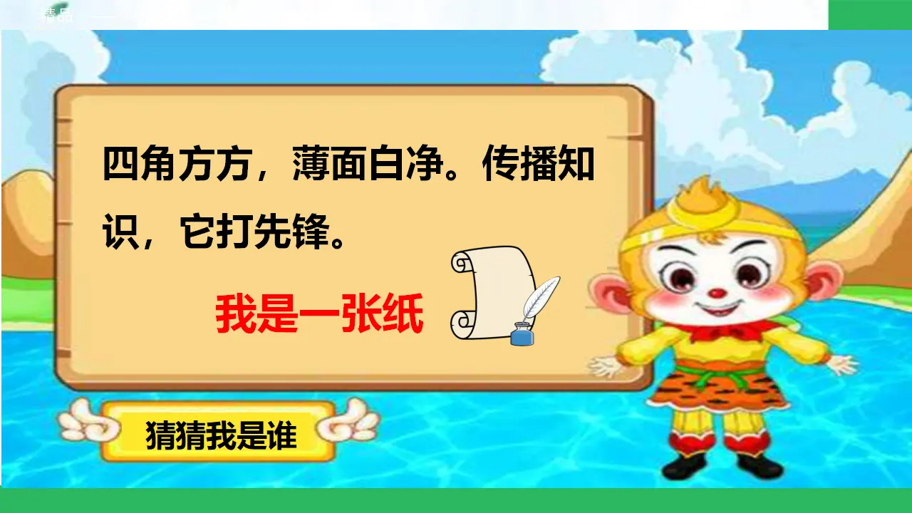 我是一张纸 第一课时 （课件2）_03.webp
