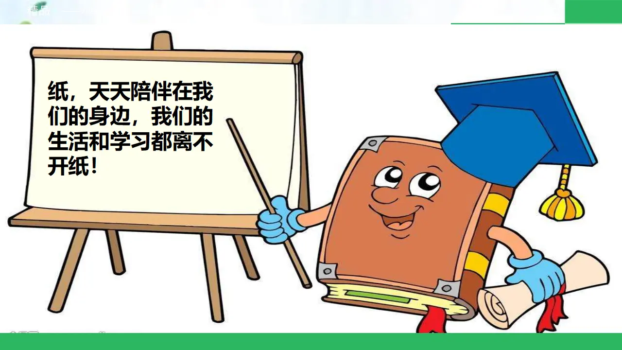 我是一张纸 第一课时 （课件2）_04.webp