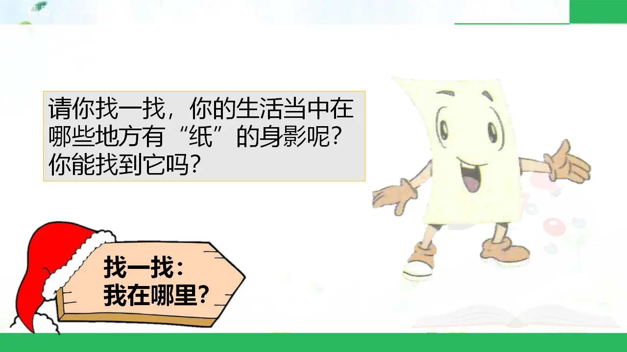 我是一张纸 第一课时 （课件2）_05.webp