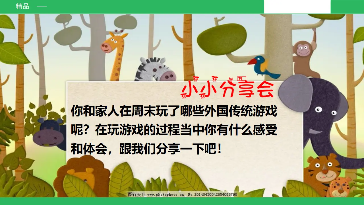 我们有新玩法第一课时 （课件2）_03.webp