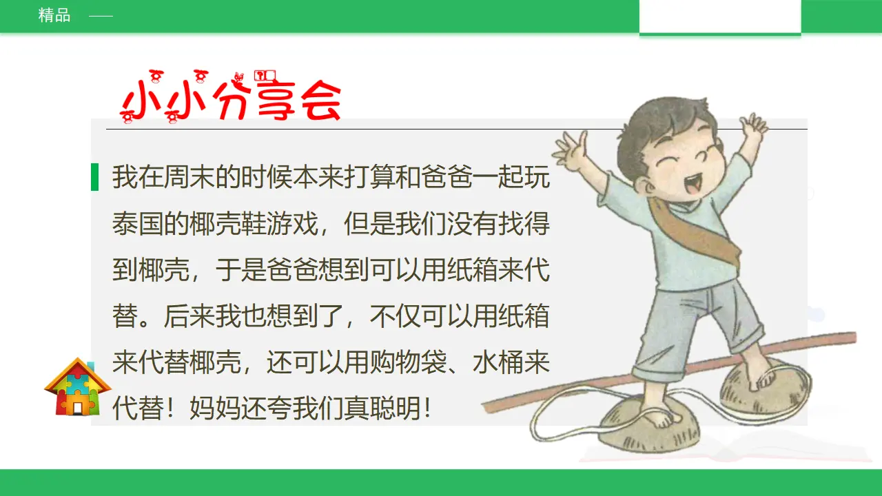 我们有新玩法第一课时 （课件2）_05.webp