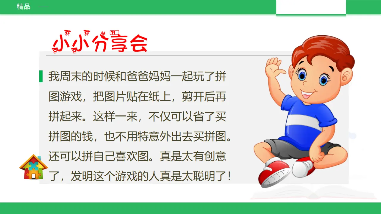 我们有新玩法第一课时 （课件2）_04.webp