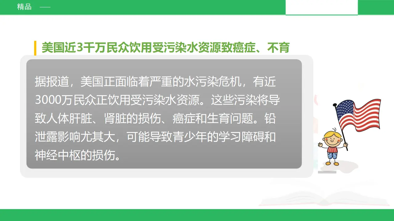 小水滴的诉说 第二课时 （课件2）_03.webp