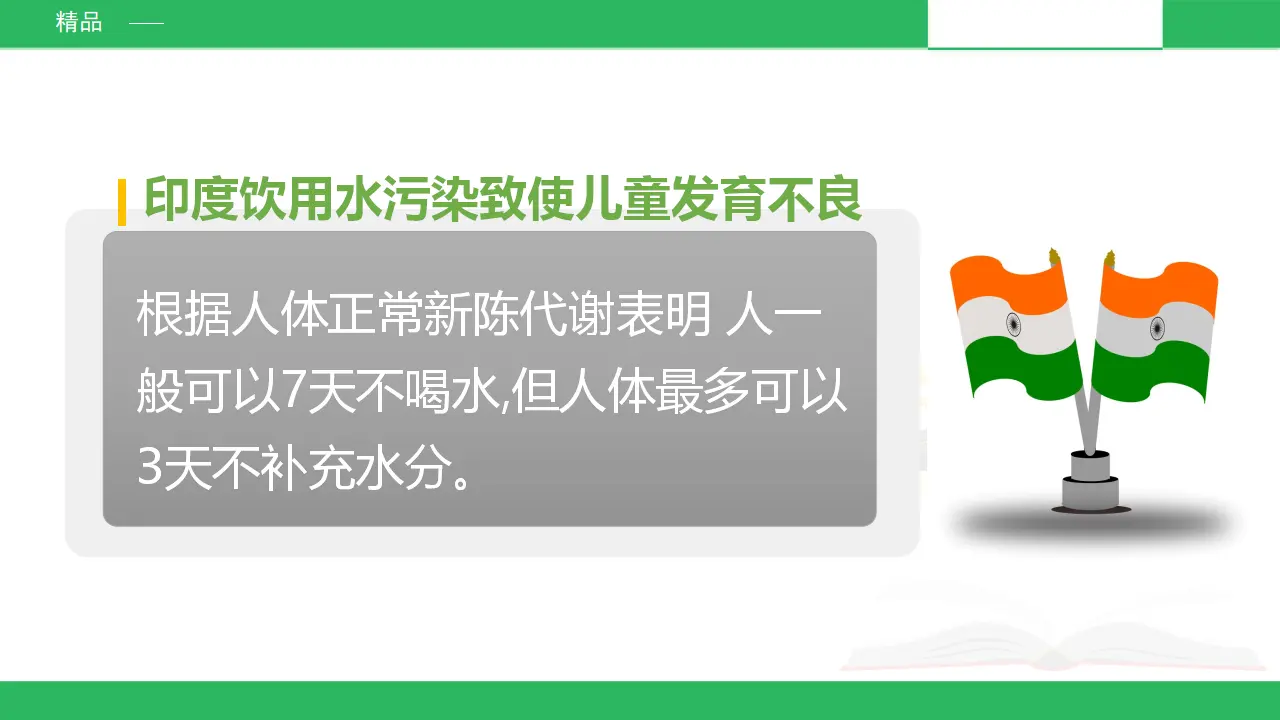 小水滴的诉说 第二课时 （课件2）_04.webp