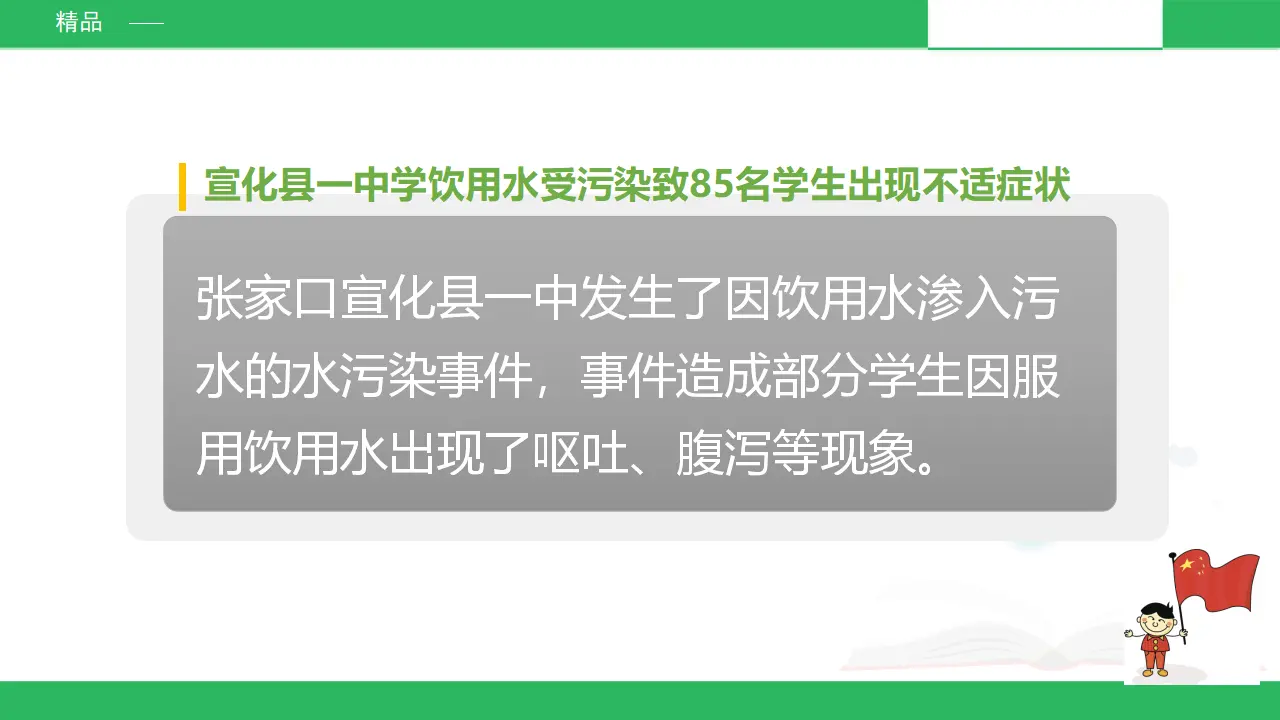 小水滴的诉说 第二课时 （课件2）_05.webp
