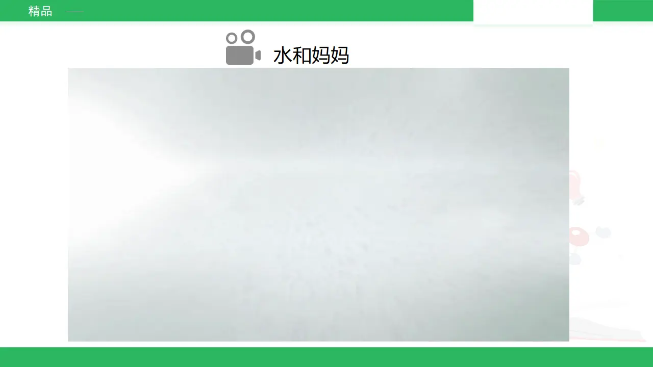 小水滴的诉说 第一课时 （课件2）_03.webp