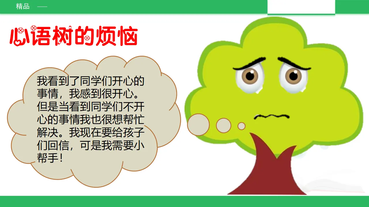 学做“快乐鸟”第二课时 （课件2）_04.webp