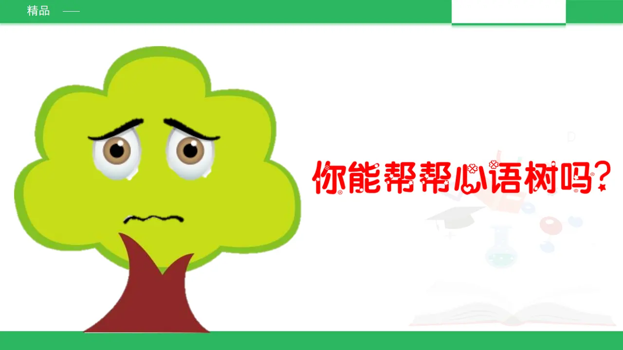 学做“快乐鸟”第二课时 （课件2）_05.webp