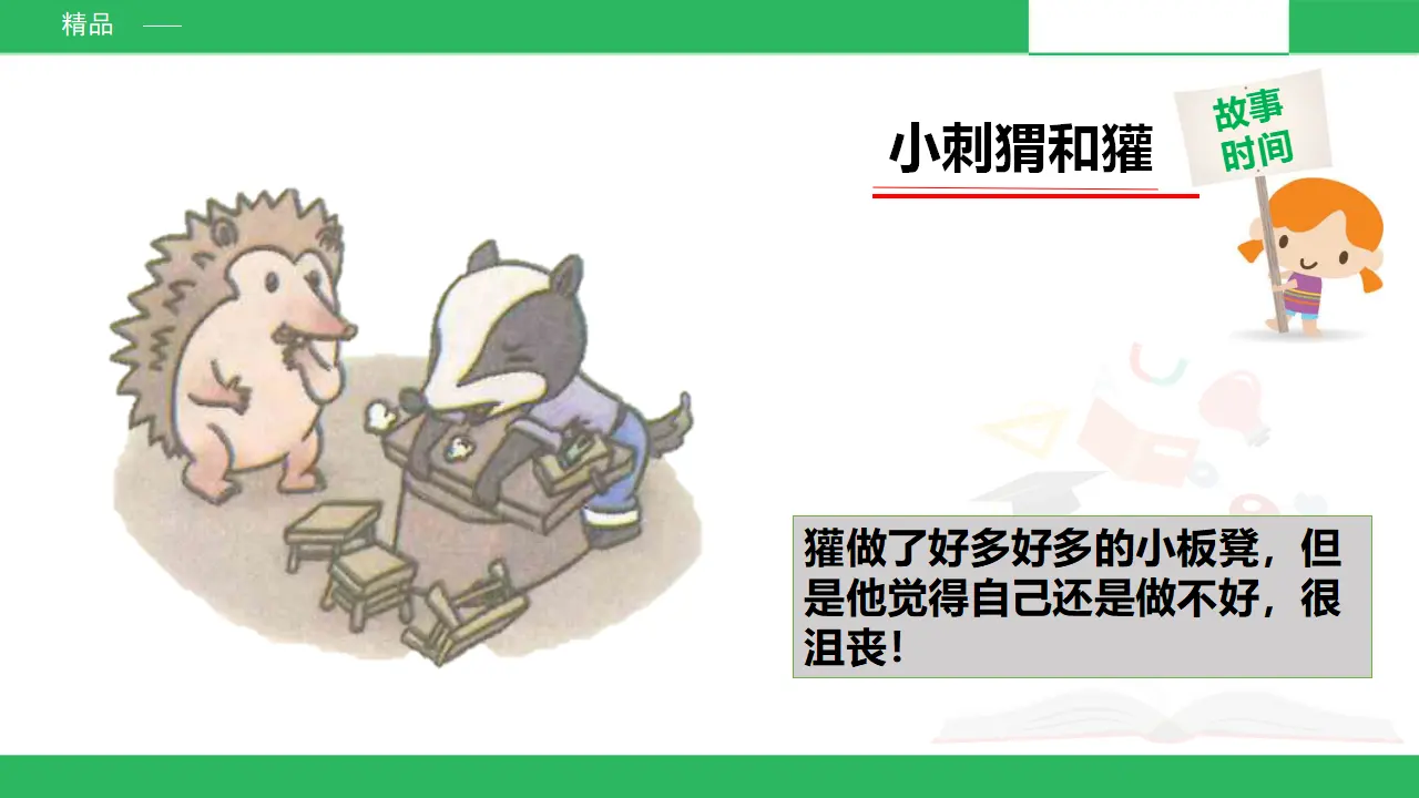 奖励一下自己 第二课时 （课件2）_04.webp