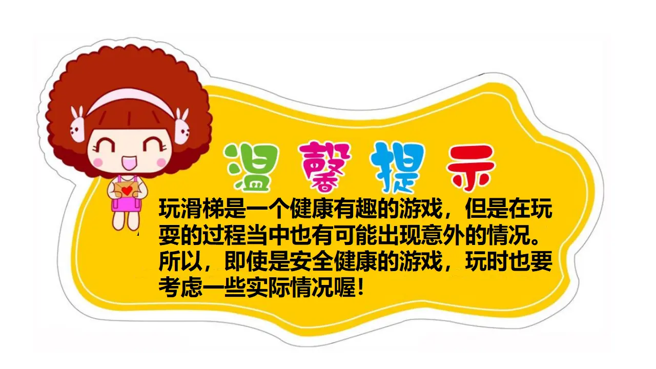 健康游戏我常玩第二课时 （课件2）_04.webp