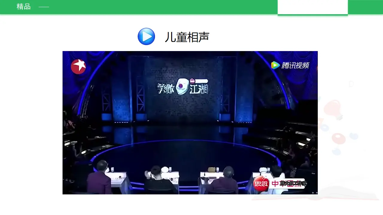 做个”开心果“第一课时  （课件2）_05.webp