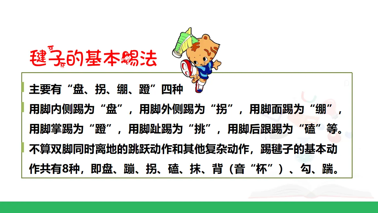 传统游戏我会玩第一课时 （课件2）_05.webp