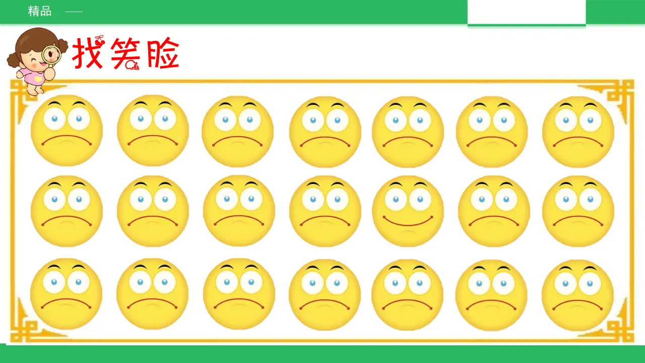 3.1做个”开心果“第二课时（课件2）_03.webp